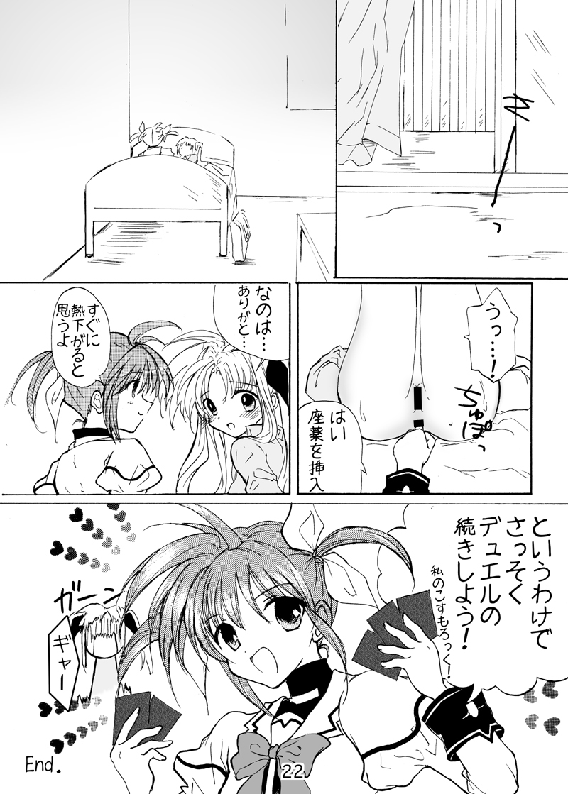 (SC43) [Aria Corporation (Reishiki Aria)] Cosmo Rock! -Marugoto 1-satsu Kanchou Hon desu!- (Mahou Shoujo Lyrical Nanoha) - Page 22