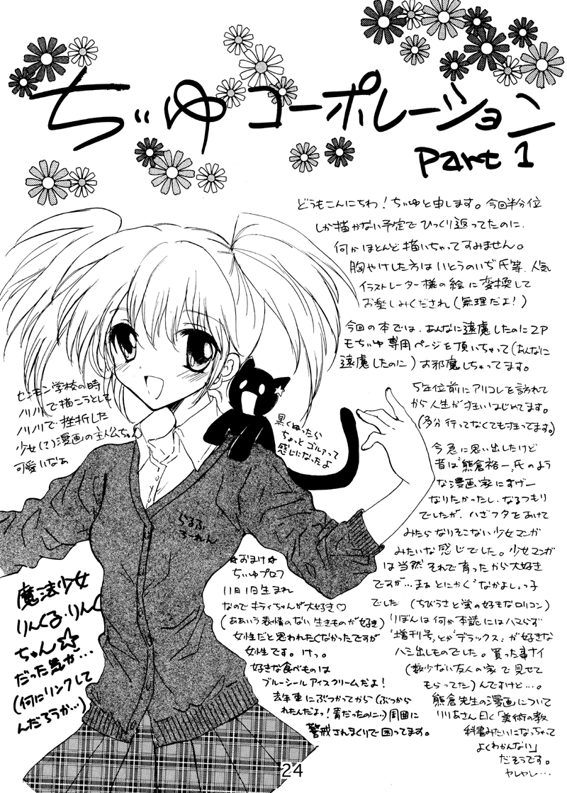 (SC43) [Aria Corporation (Reishiki Aria)] Cosmo Rock! -Marugoto 1-satsu Kanchou Hon desu!- (Mahou Shoujo Lyrical Nanoha) - Page 24