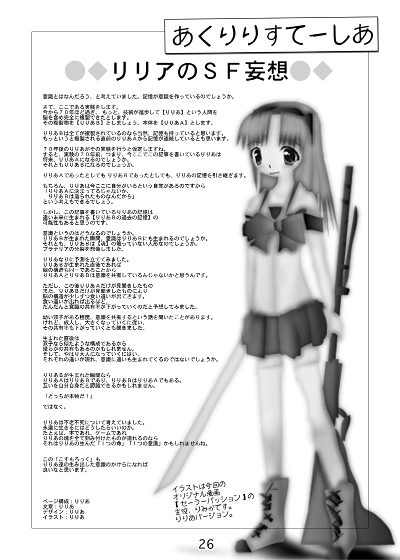 (SC43) [Aria Corporation (Reishiki Aria)] Cosmo Rock! -Marugoto 1-satsu Kanchou Hon desu!- (Mahou Shoujo Lyrical Nanoha) - Page 26