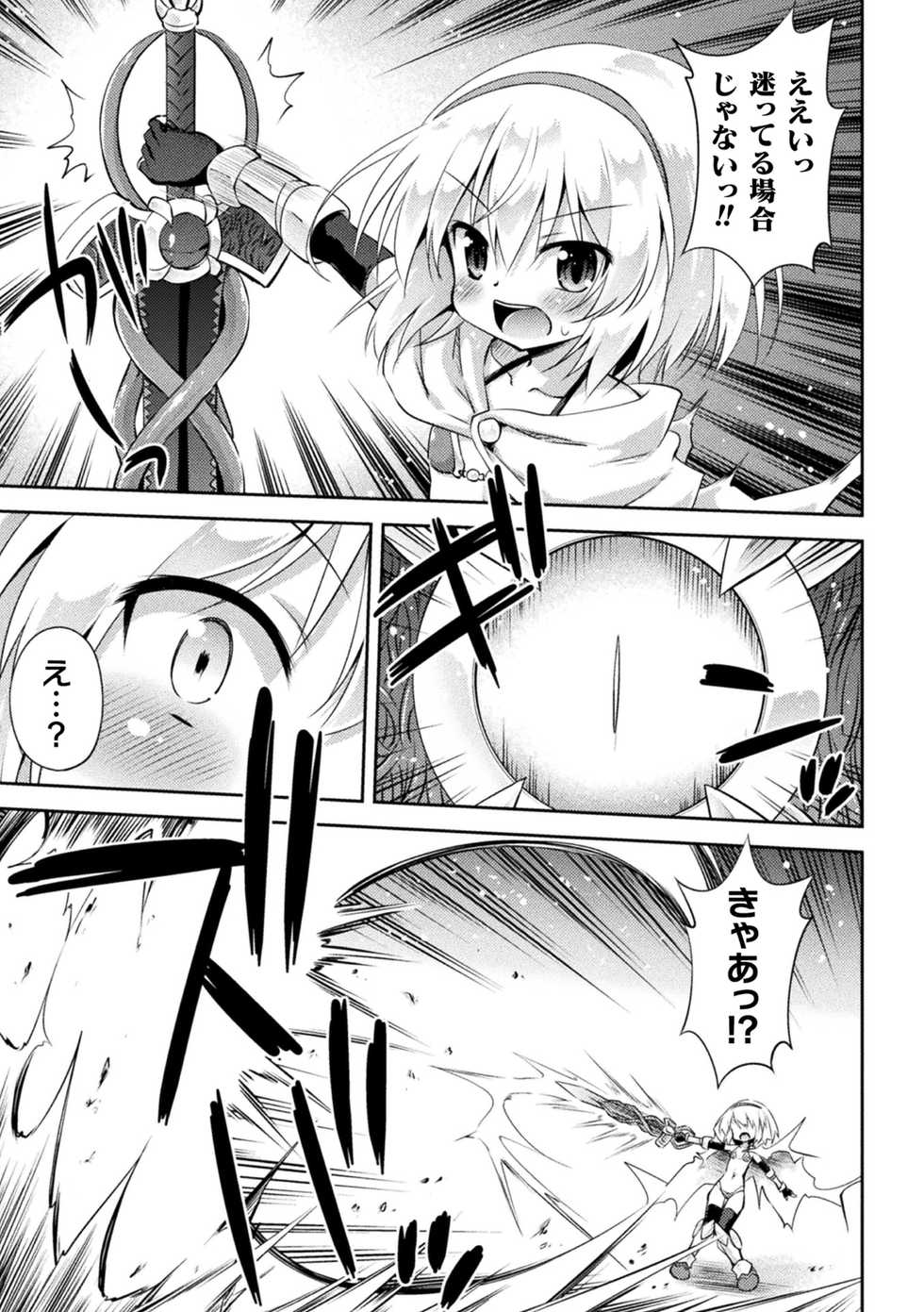 [Hino Hino] Mesuochi Little Hole [Digital] - Page 27