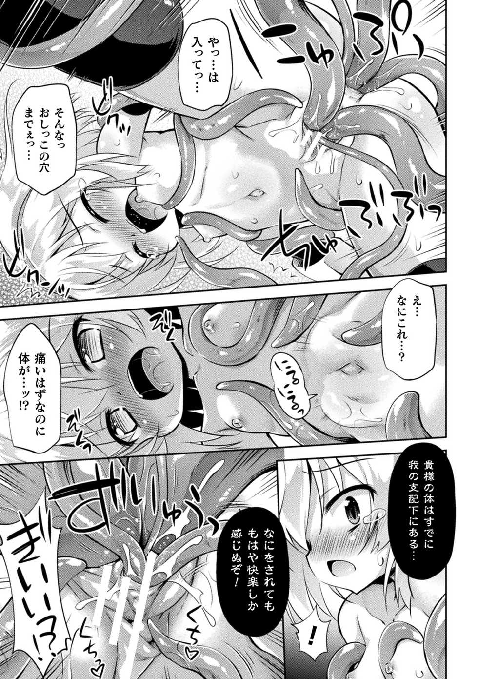 [Hino Hino] Mesuochi Little Hole [Digital] - Page 31
