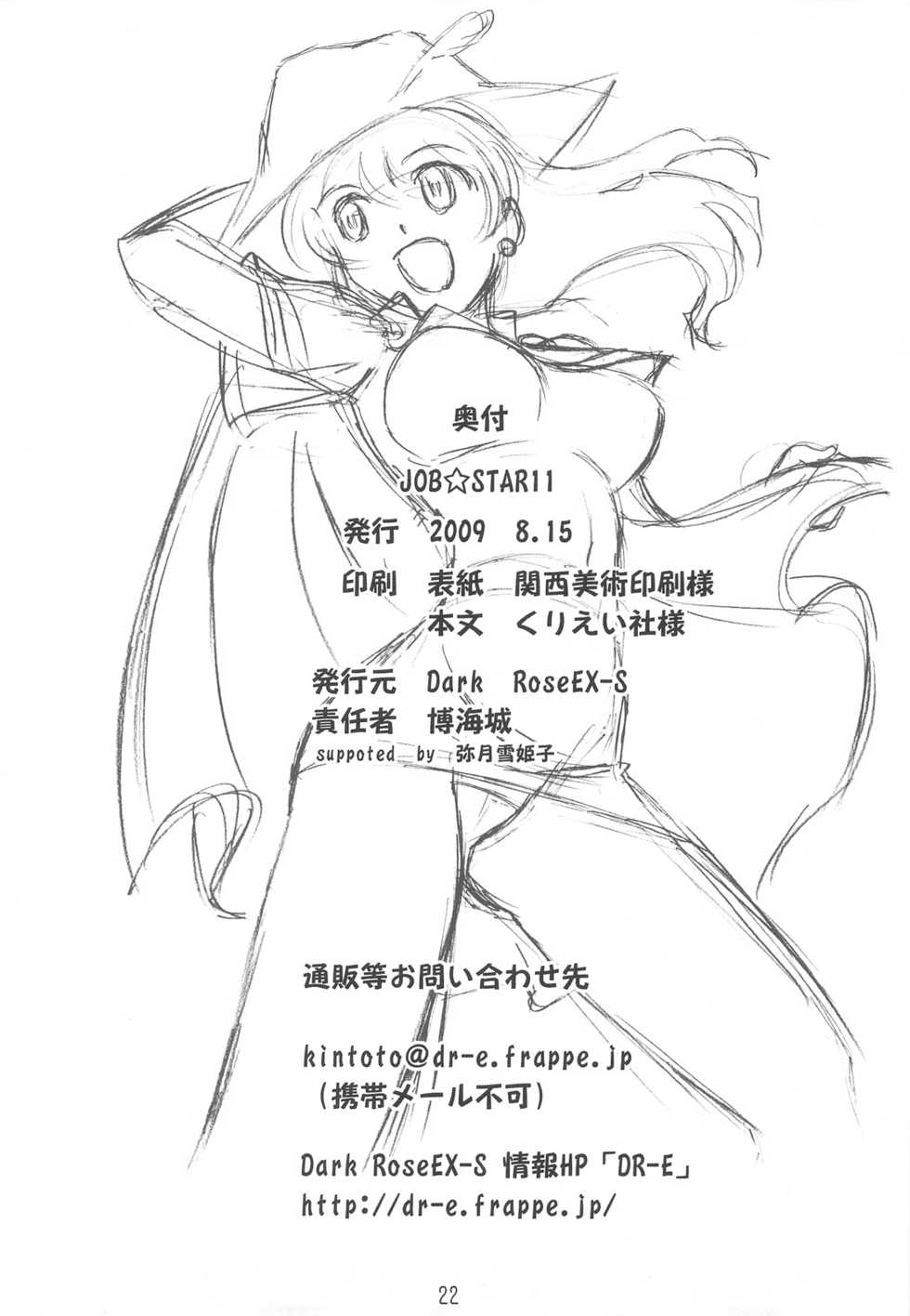 (C76) [Dark RoseEX-S (Hirooki)] JOB STAR 11 (Final Fantasy V) - Page 22