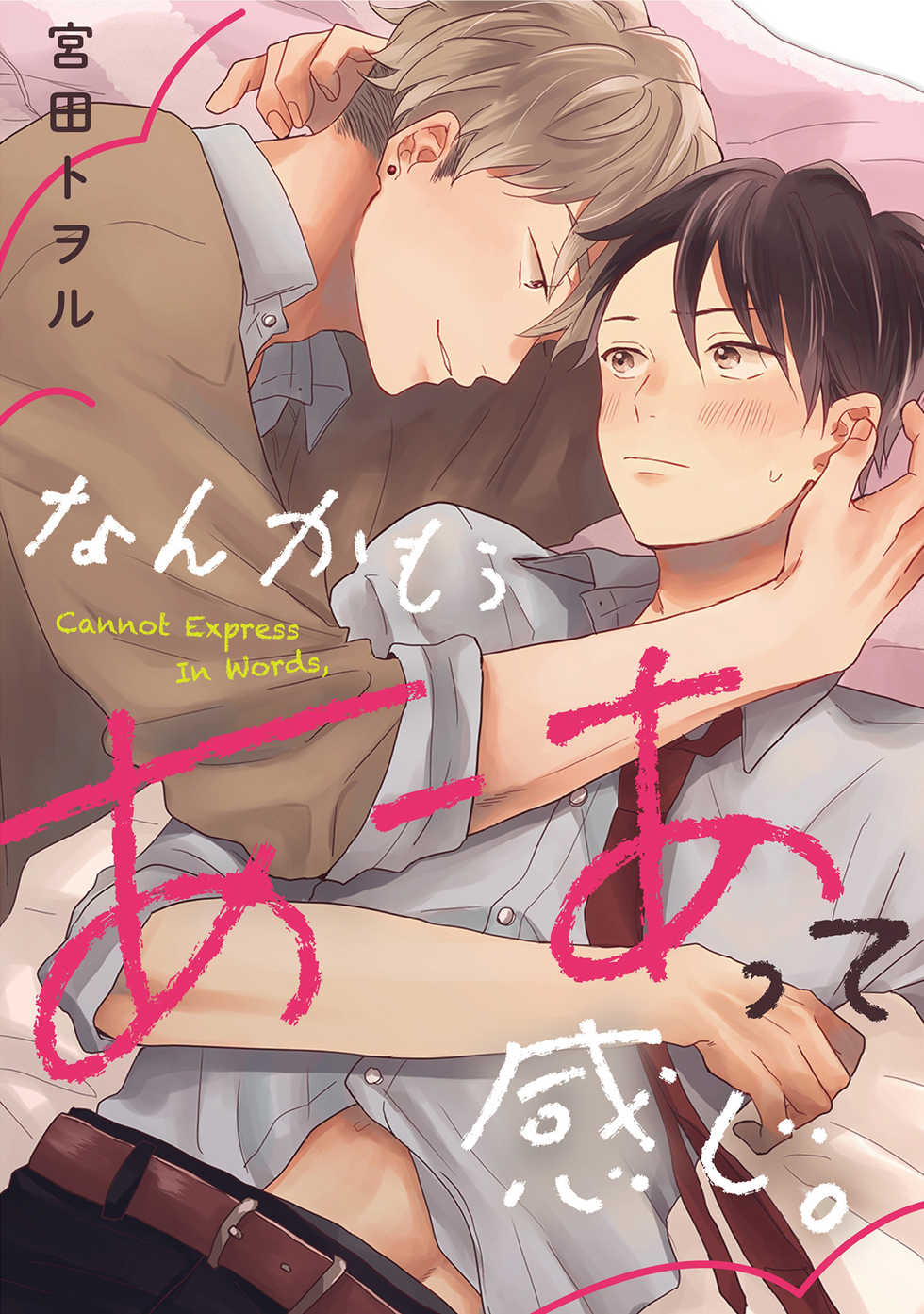 [Miyata Toworu] Nanka Mou Aa tte Kanji. | 感觉已经无所谓了 Ch. 3 [Chinese] [Digital] - Page 1