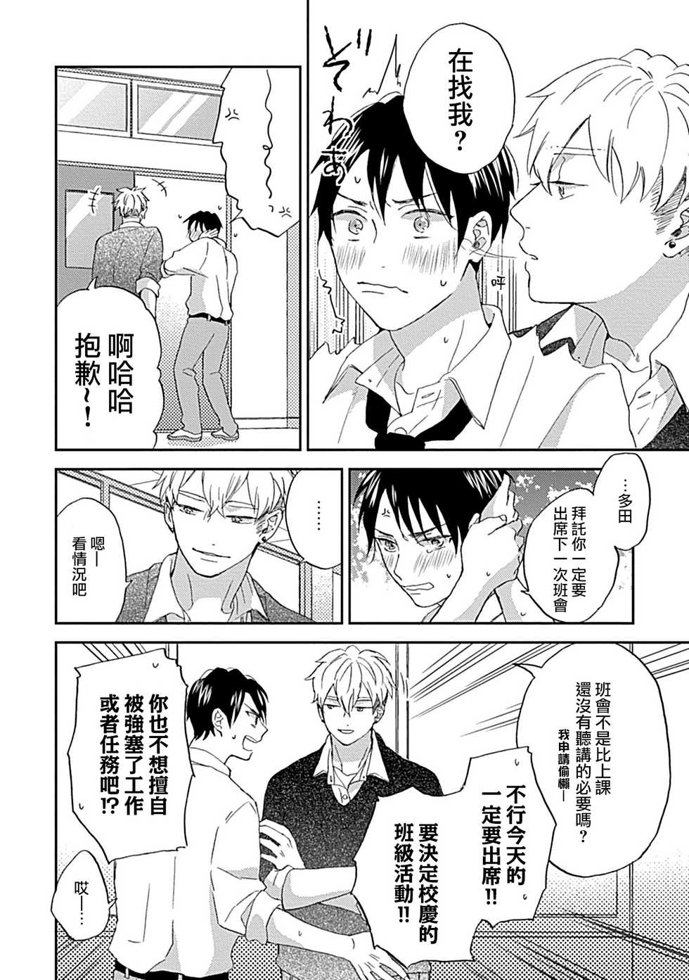[Miyata Toworu] Nanka Mou Aa tte Kanji. | 感觉已经无所谓了 Ch. 3 [Chinese] [Digital] - Page 4