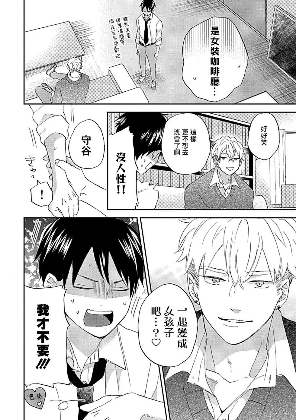[Miyata Toworu] Nanka Mou Aa tte Kanji. | 感觉已经无所谓了 Ch. 3 [Chinese] [Digital] - Page 6