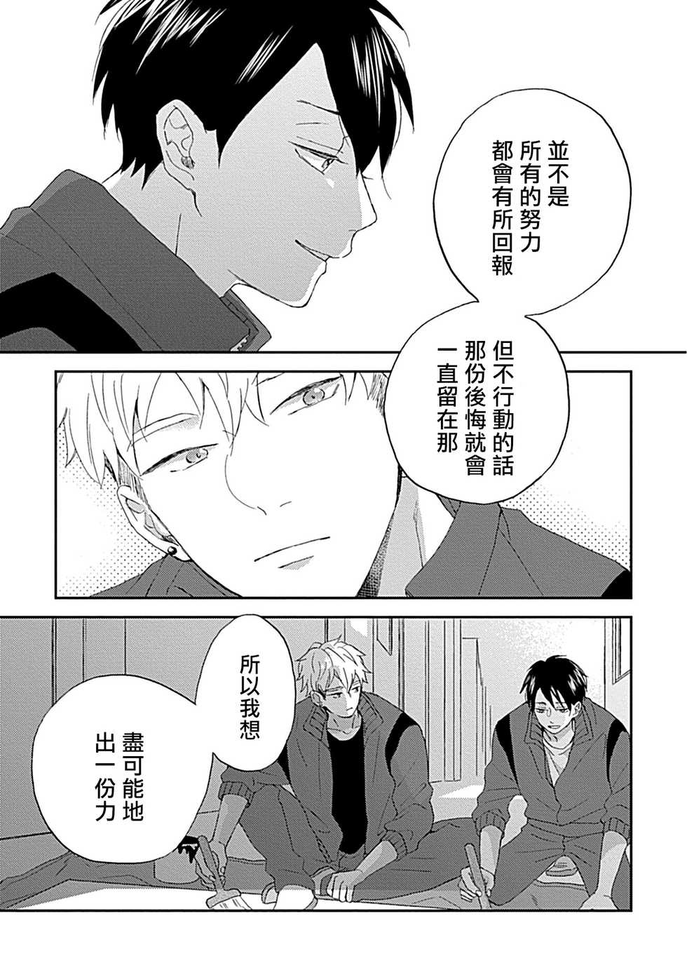 [Miyata Toworu] Nanka Mou Aa tte Kanji. | 感觉已经无所谓了 Ch. 3 [Chinese] [Digital] - Page 9