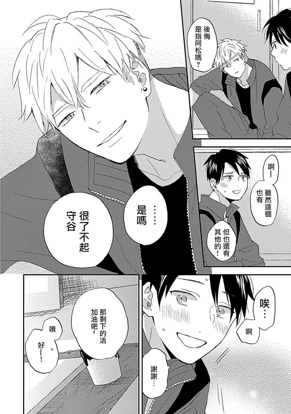 [Miyata Toworu] Nanka Mou Aa tte Kanji. | 感觉已经无所谓了 Ch. 3 [Chinese] [Digital] - Page 10