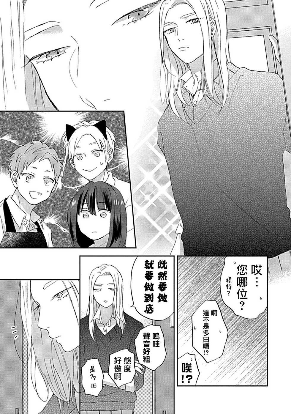 [Miyata Toworu] Nanka Mou Aa tte Kanji. | 感觉已经无所谓了 Ch. 3 [Chinese] [Digital] - Page 13