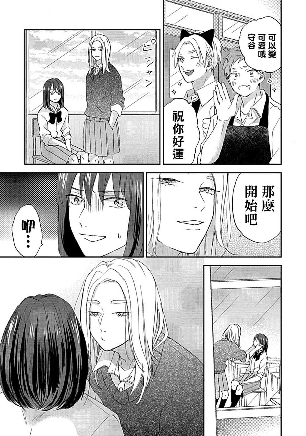 [Miyata Toworu] Nanka Mou Aa tte Kanji. | 感觉已经无所谓了 Ch. 3 [Chinese] [Digital] - Page 15