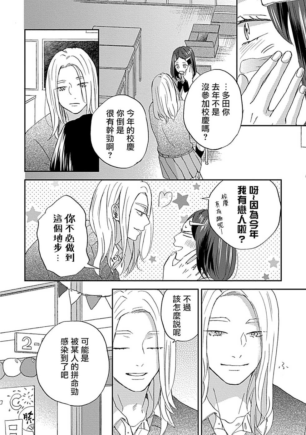 [Miyata Toworu] Nanka Mou Aa tte Kanji. | 感觉已经无所谓了 Ch. 3 [Chinese] [Digital] - Page 16