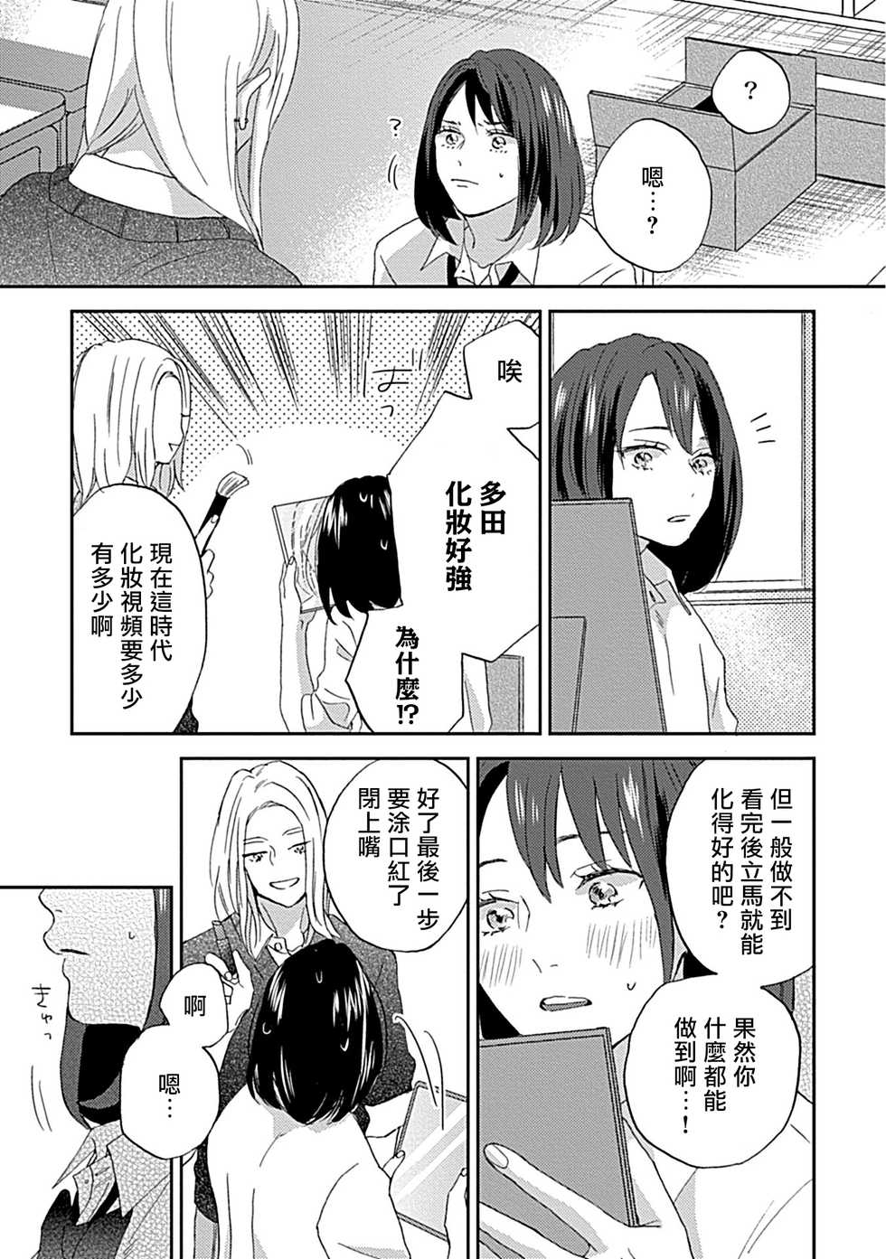 [Miyata Toworu] Nanka Mou Aa tte Kanji. | 感觉已经无所谓了 Ch. 3 [Chinese] [Digital] - Page 17