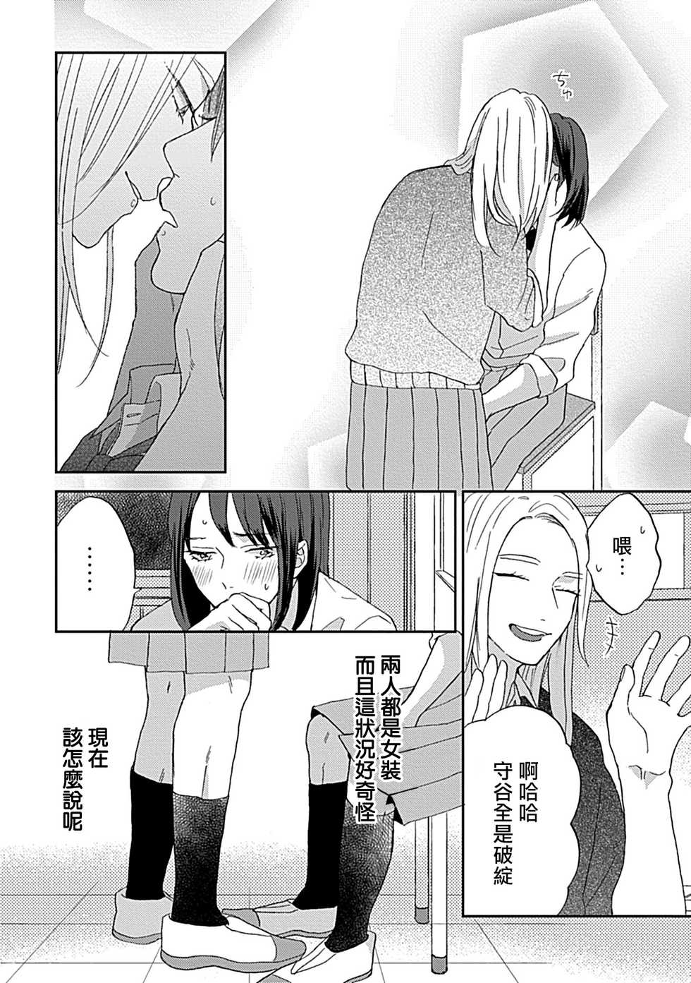 [Miyata Toworu] Nanka Mou Aa tte Kanji. | 感觉已经无所谓了 Ch. 3 [Chinese] [Digital] - Page 18