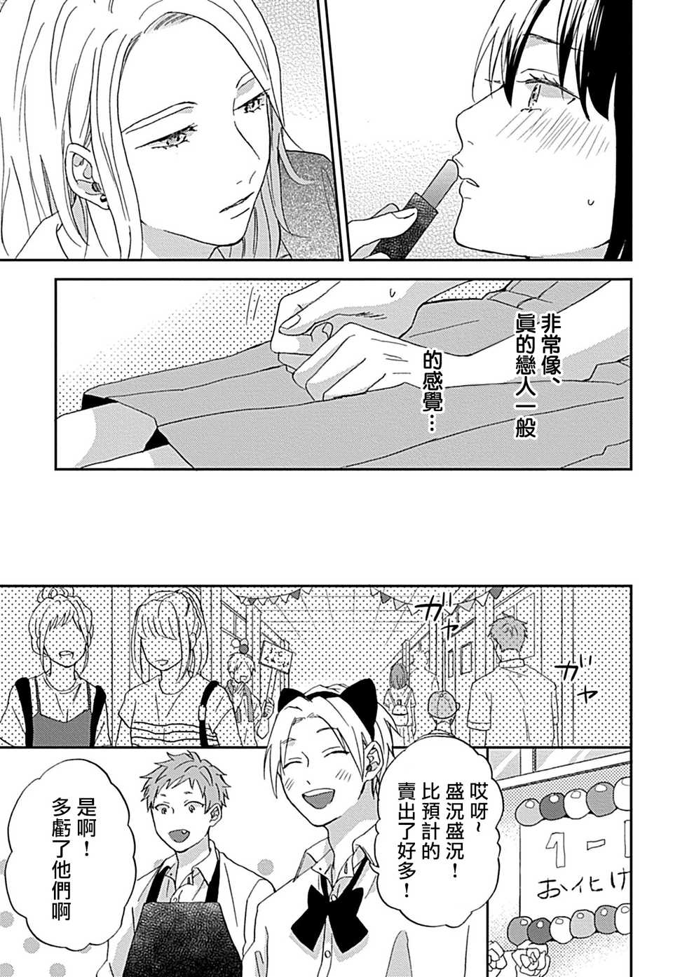 [Miyata Toworu] Nanka Mou Aa tte Kanji. | 感觉已经无所谓了 Ch. 3 [Chinese] [Digital] - Page 19