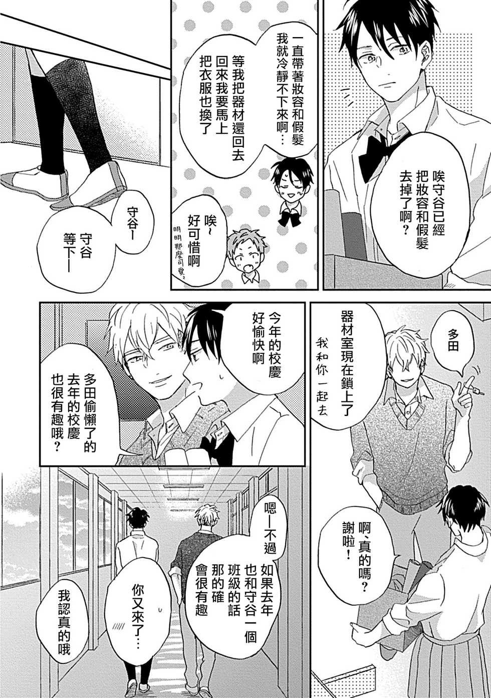 [Miyata Toworu] Nanka Mou Aa tte Kanji. | 感觉已经无所谓了 Ch. 3 [Chinese] [Digital] - Page 28