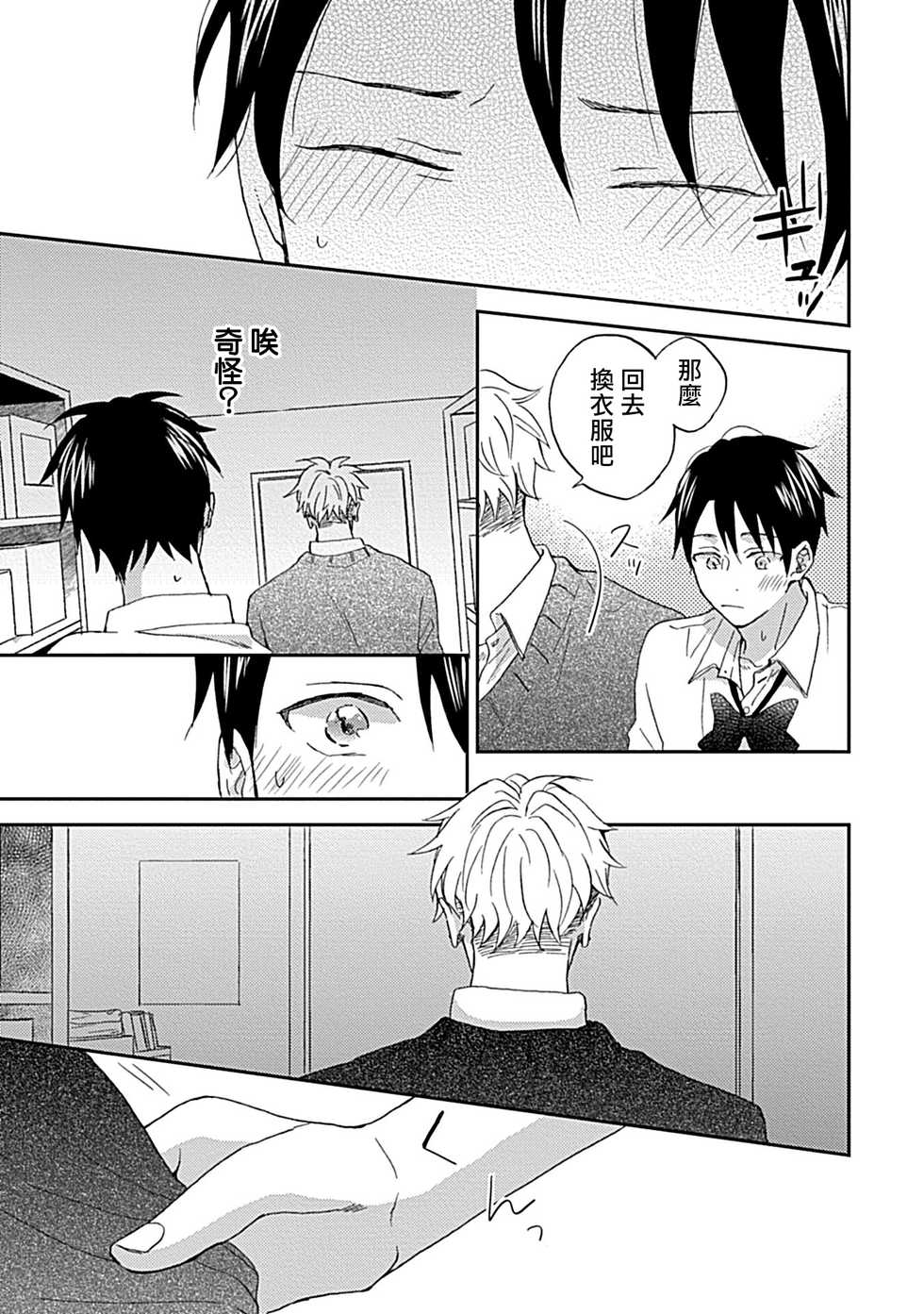 [Miyata Toworu] Nanka Mou Aa tte Kanji. | 感觉已经无所谓了 Ch. 3 [Chinese] [Digital] - Page 31