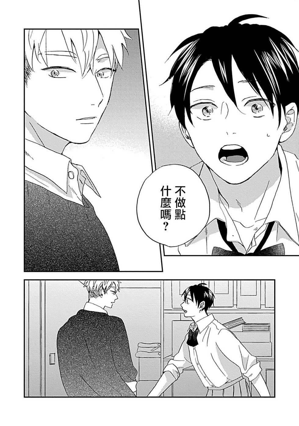 [Miyata Toworu] Nanka Mou Aa tte Kanji. | 感觉已经无所谓了 Ch. 3 [Chinese] [Digital] - Page 32