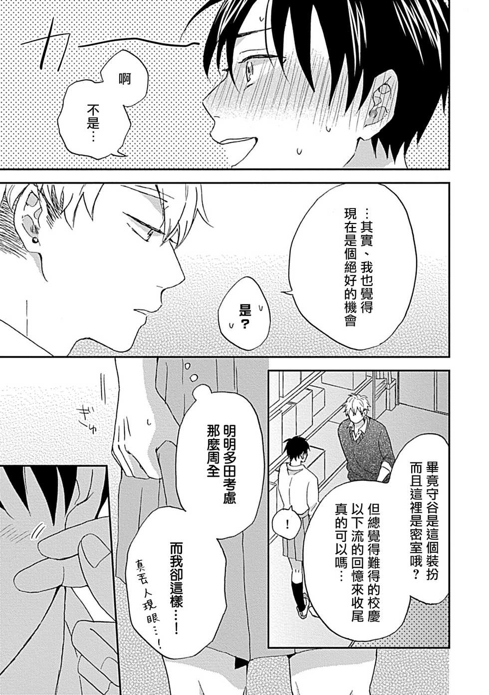 [Miyata Toworu] Nanka Mou Aa tte Kanji. | 感觉已经无所谓了 Ch. 3 [Chinese] [Digital] - Page 33
