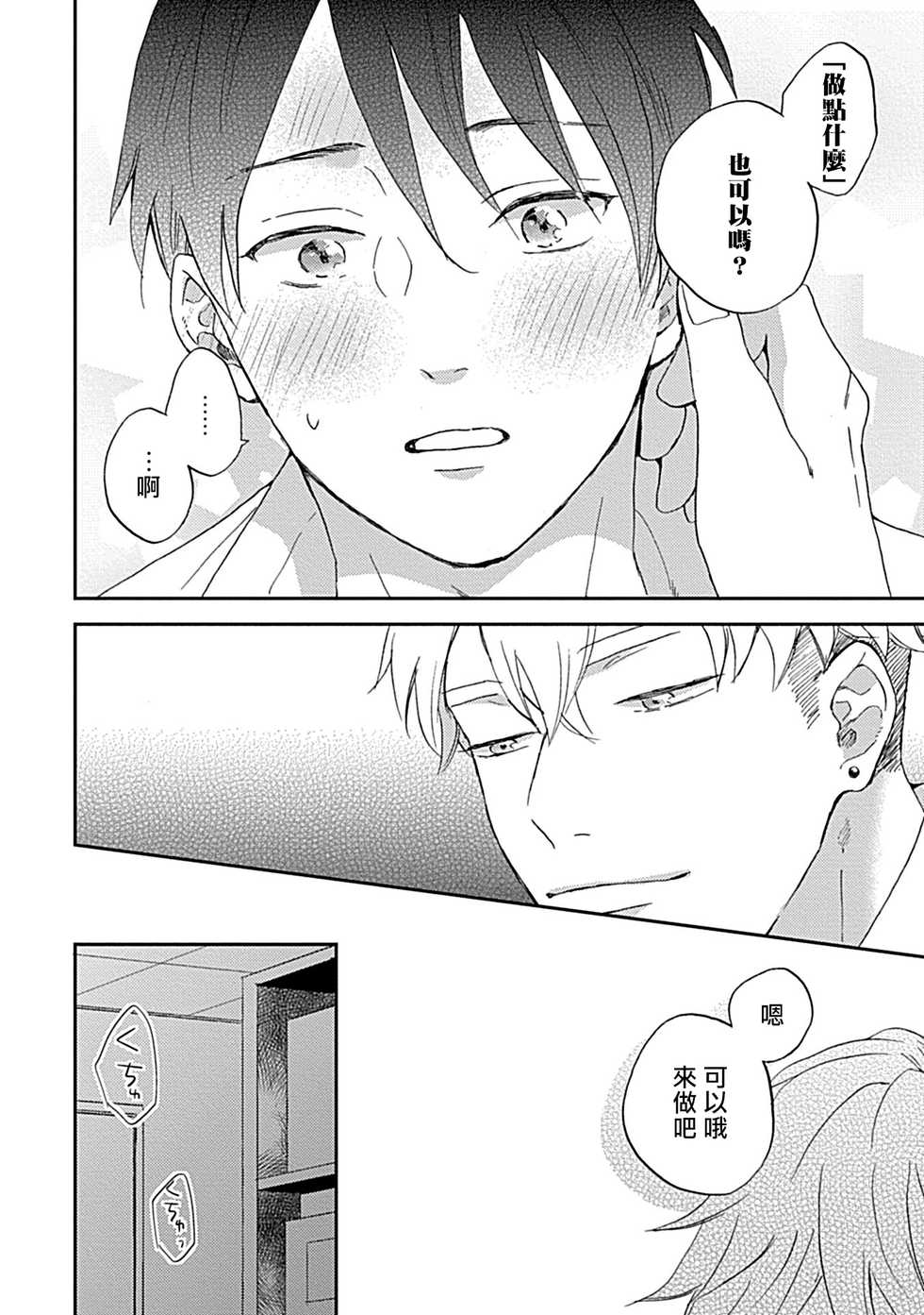 [Miyata Toworu] Nanka Mou Aa tte Kanji. | 感觉已经无所谓了 Ch. 3 [Chinese] [Digital] - Page 34