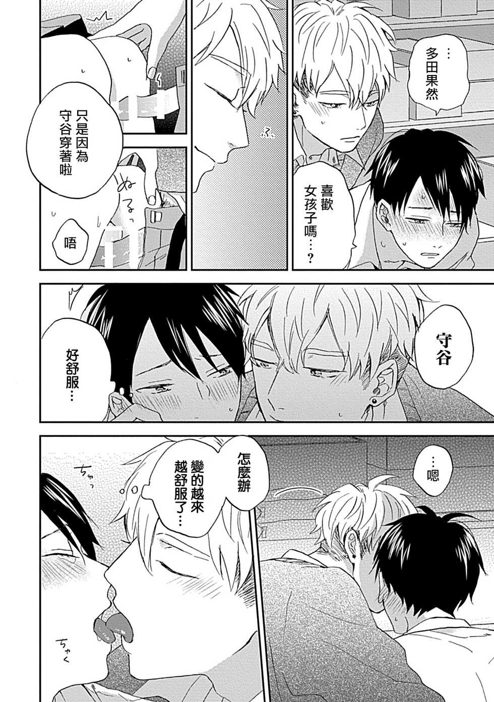[Miyata Toworu] Nanka Mou Aa tte Kanji. | 感觉已经无所谓了 Ch. 3 [Chinese] [Digital] - Page 36