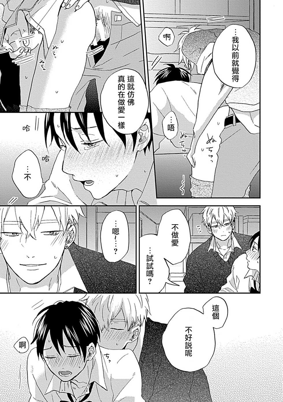 [Miyata Toworu] Nanka Mou Aa tte Kanji. | 感觉已经无所谓了 Ch. 3 [Chinese] [Digital] - Page 37
