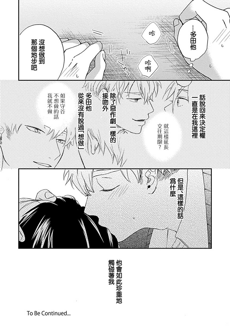 [Miyata Toworu] Nanka Mou Aa tte Kanji. | 感觉已经无所谓了 Ch. 3 [Chinese] [Digital] - Page 38