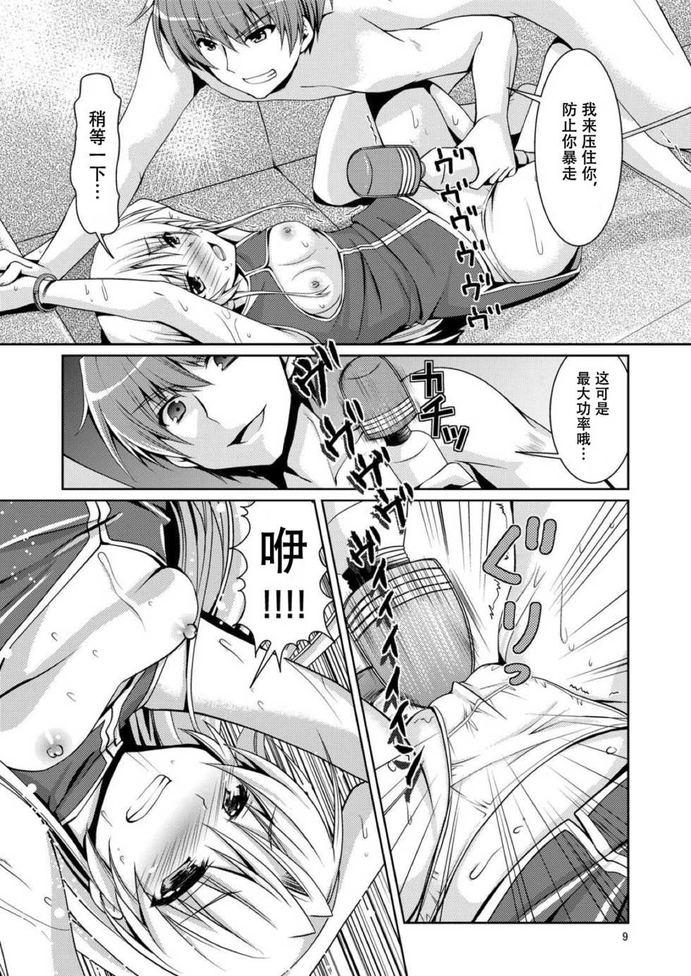 [Kuronekotei (Chibinon☆)] Love Vuvu (Angel Beats!) [Chinese] [苏婆玛丽奥个人汉化] [Digital] - Page 9