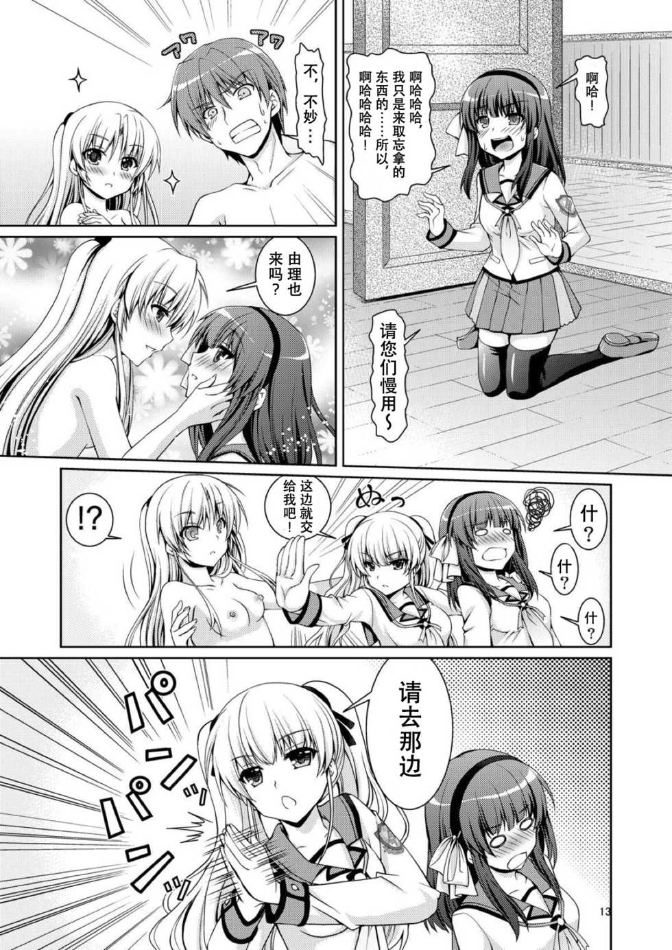 [Kuronekotei (Chibinon☆)] Love Vuvu (Angel Beats!) [Chinese] [苏婆玛丽奥个人汉化] [Digital] - Page 13