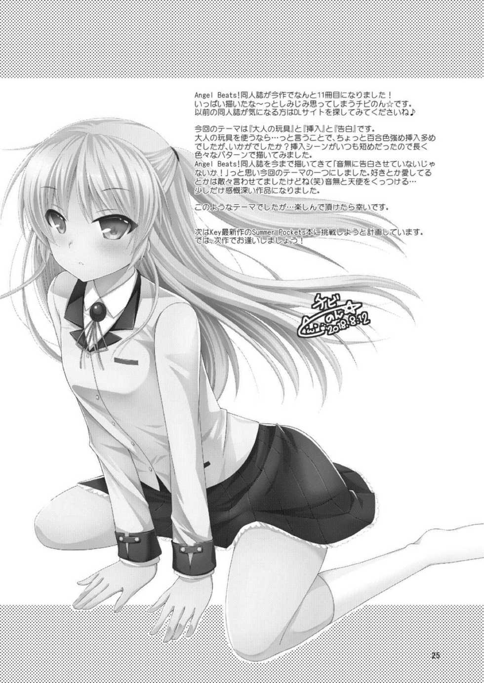 [Kuronekotei (Chibinon☆)] Love Vuvu (Angel Beats!) [Chinese] [苏婆玛丽奥个人汉化] [Digital] - Page 25