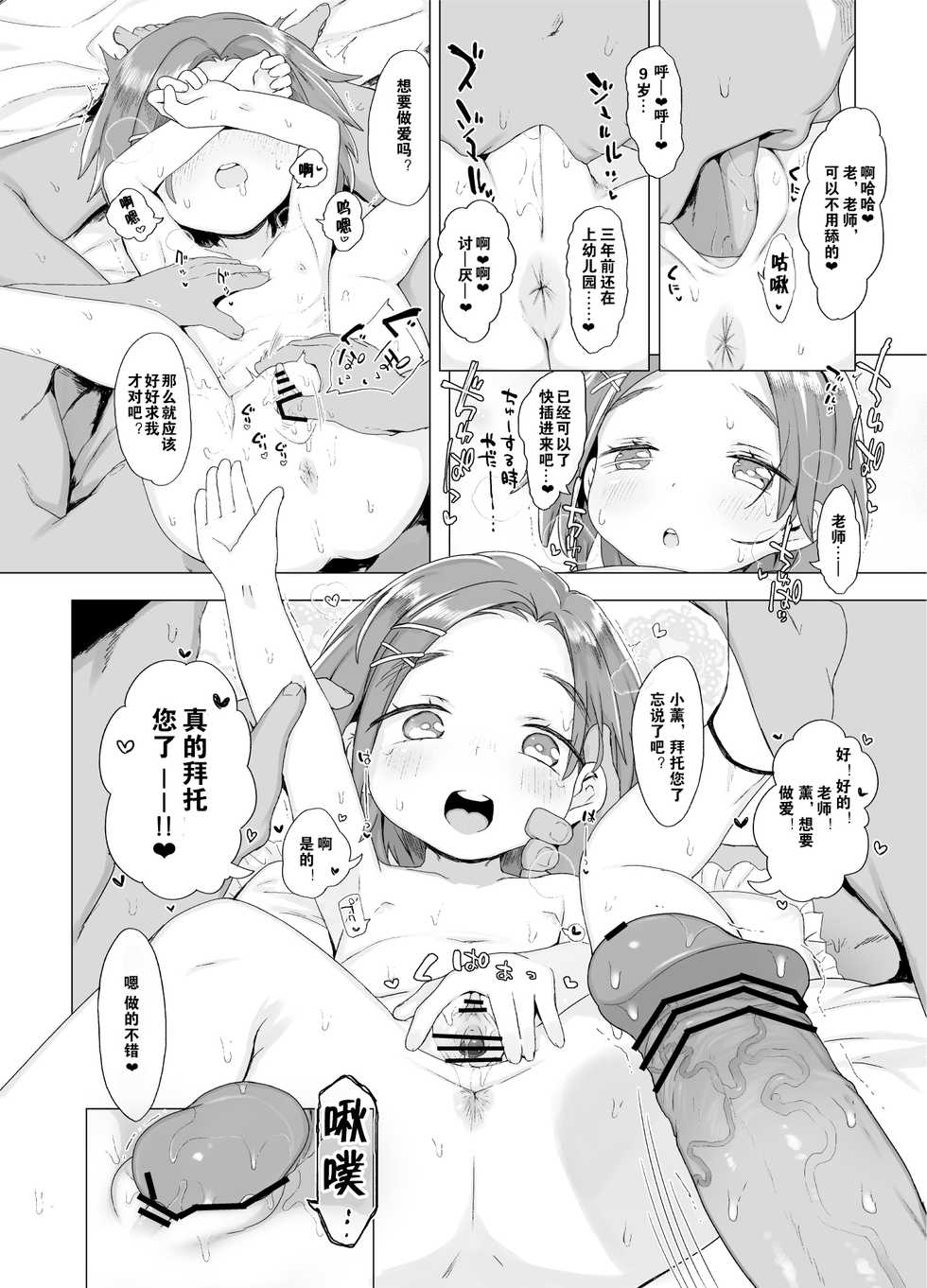 [Kereno Teikoku (Kereno)] Shougakusei to Ecchi Shite mo Ii yo!! (THE IDOLM@STER CINDERELLA GIRLS) [Chinese] [匿名绅士&不咕鸟汉化] [Digital] - Page 6