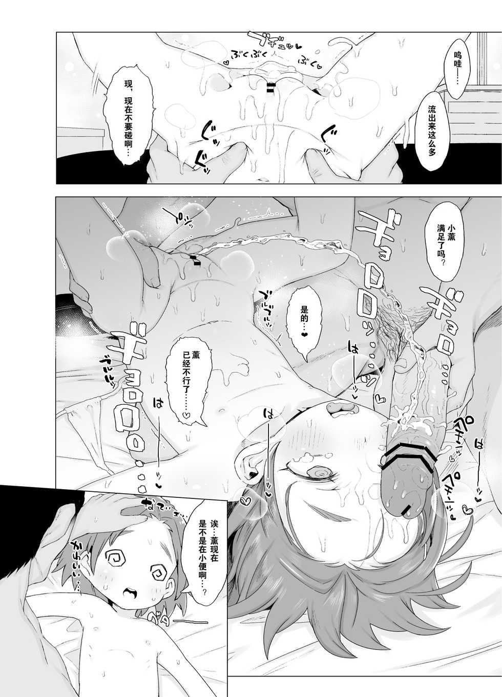 [Kereno Teikoku (Kereno)] Shougakusei to Ecchi Shite mo Ii yo!! (THE IDOLM@STER CINDERELLA GIRLS) [Chinese] [匿名绅士&不咕鸟汉化] [Digital] - Page 11
