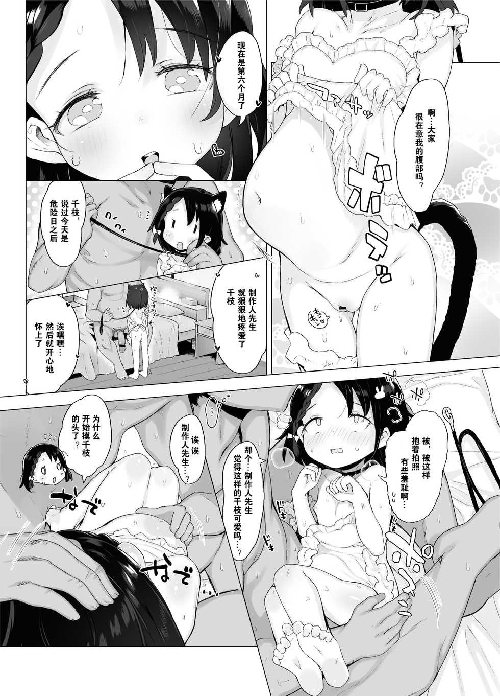[Kereno Teikoku (Kereno)] Shougakusei to Ecchi Shite mo Ii yo!! (THE IDOLM@STER CINDERELLA GIRLS) [Chinese] [匿名绅士&不咕鸟汉化] [Digital] - Page 16