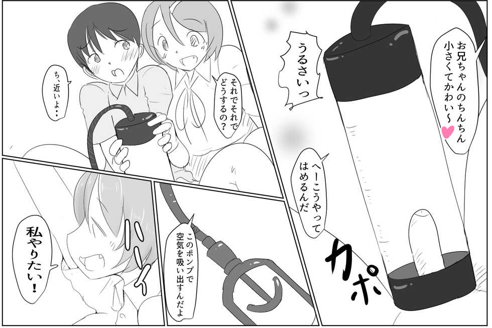 [Pal Maison] Onii-chan to Penis Zoudai Pump o Tsukaou - Page 6