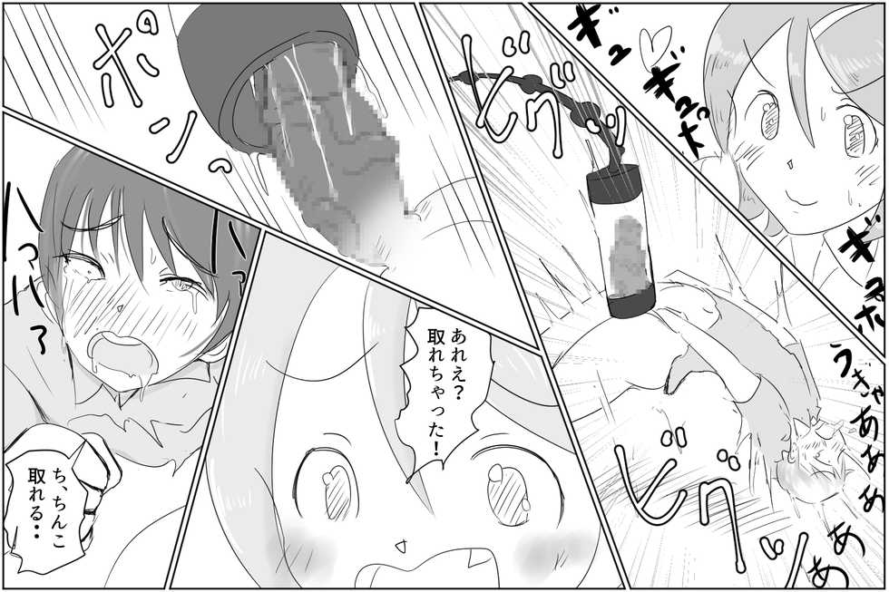 [Pal Maison] Onii-chan to Penis Zoudai Pump o Tsukaou - Page 9