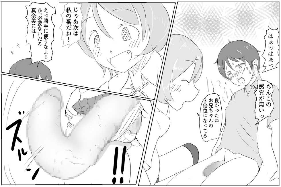 [Pal Maison] Onii-chan to Penis Zoudai Pump o Tsukaou - Page 10