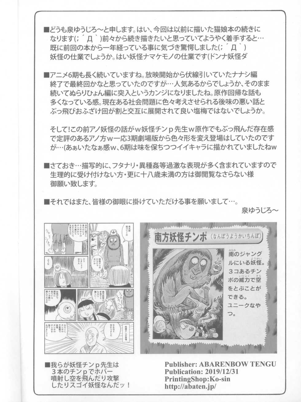 (C97) [Abarenbow Tengu (Izumi Yuujiro)] Nuko Musume vs Youkai Shirikabe 2 (Gegege no Kitarou) [Chinese] [最爱福瑞汉化组] - Page 4