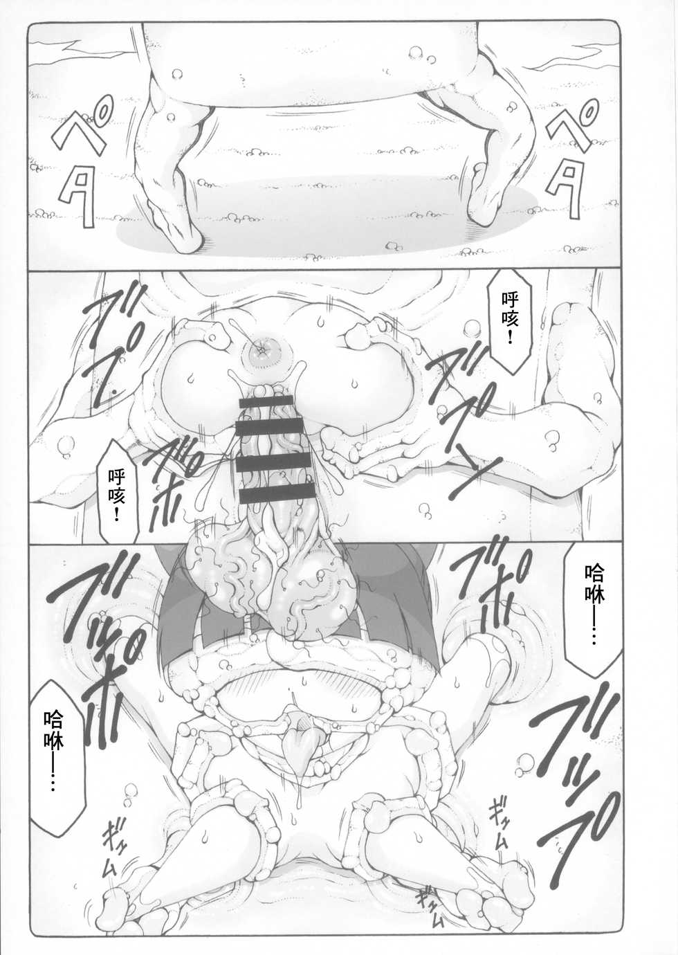 (C97) [Abarenbow Tengu (Izumi Yuujiro)] Nuko Musume vs Youkai Shirikabe 2 (Gegege no Kitarou) [Chinese] [最爱福瑞汉化组] - Page 5
