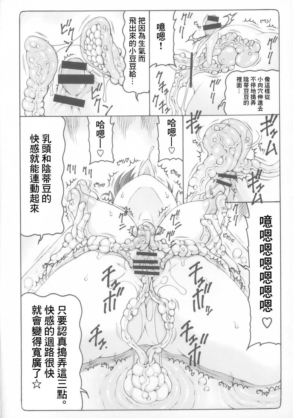 (C97) [Abarenbow Tengu (Izumi Yuujiro)] Nuko Musume vs Youkai Shirikabe 2 (Gegege no Kitarou) [Chinese] [最爱福瑞汉化组] - Page 8