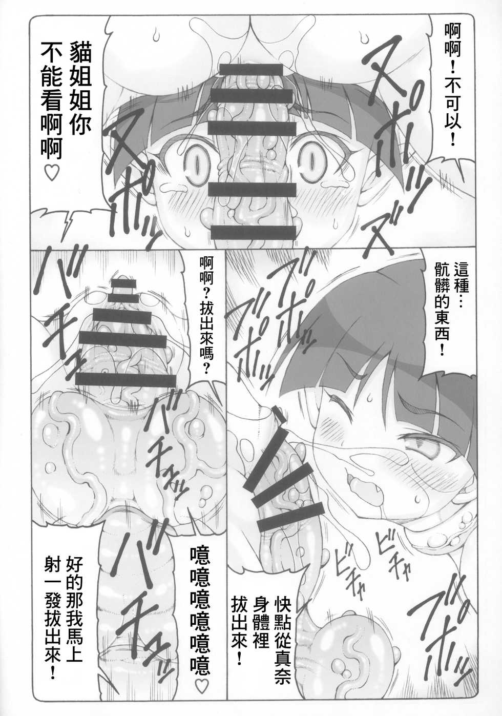 (C97) [Abarenbow Tengu (Izumi Yuujiro)] Nuko Musume vs Youkai Shirikabe 2 (Gegege no Kitarou) [Chinese] [最爱福瑞汉化组] - Page 12