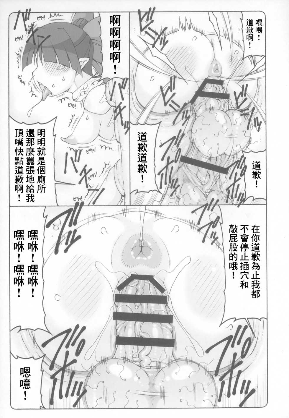 (C97) [Abarenbow Tengu (Izumi Yuujiro)] Nuko Musume vs Youkai Shirikabe 2 (Gegege no Kitarou) [Chinese] [最爱福瑞汉化组] - Page 15
