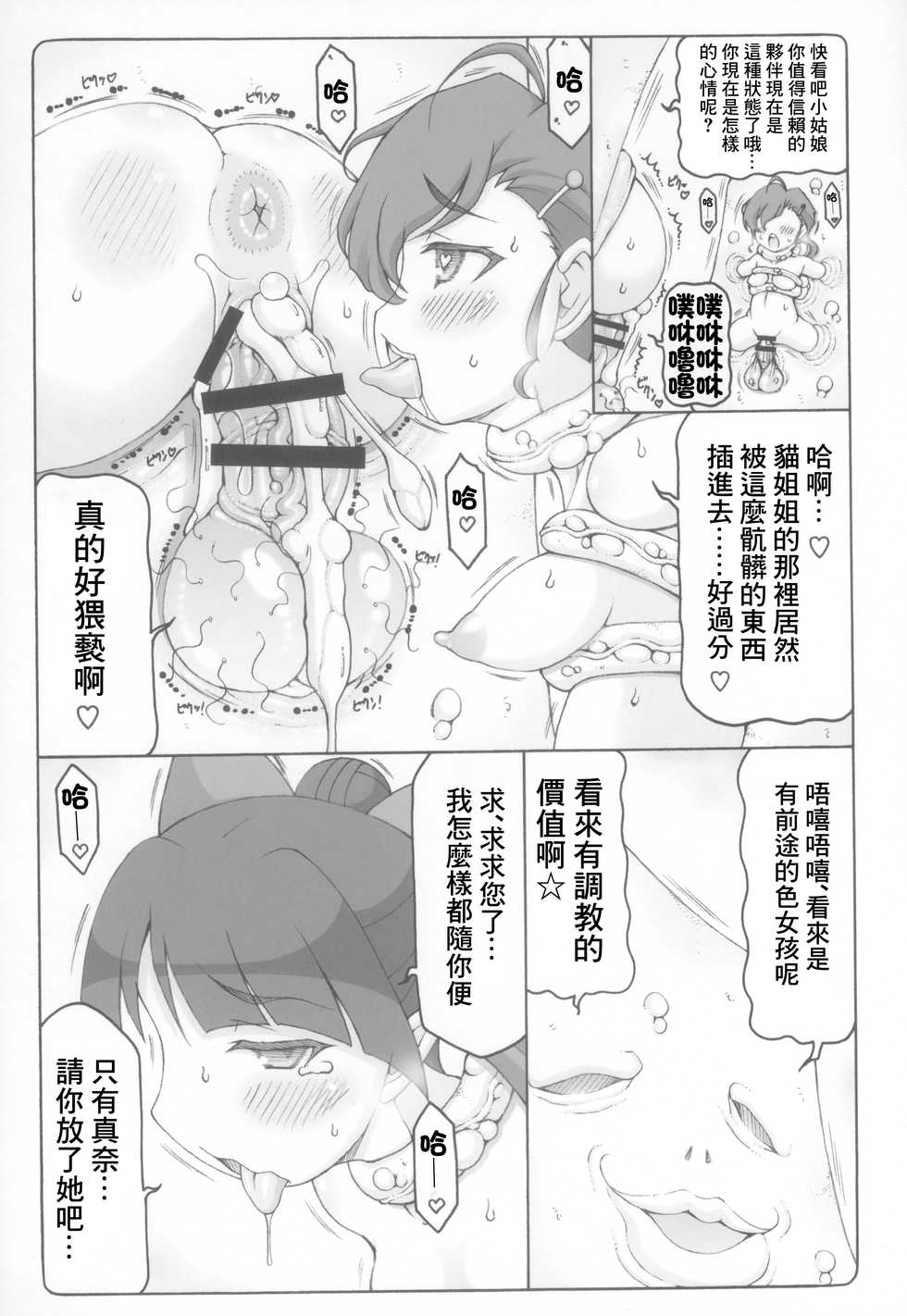 (C97) [Abarenbow Tengu (Izumi Yuujiro)] Nuko Musume vs Youkai Shirikabe 2 (Gegege no Kitarou) [Chinese] [最爱福瑞汉化组] - Page 21
