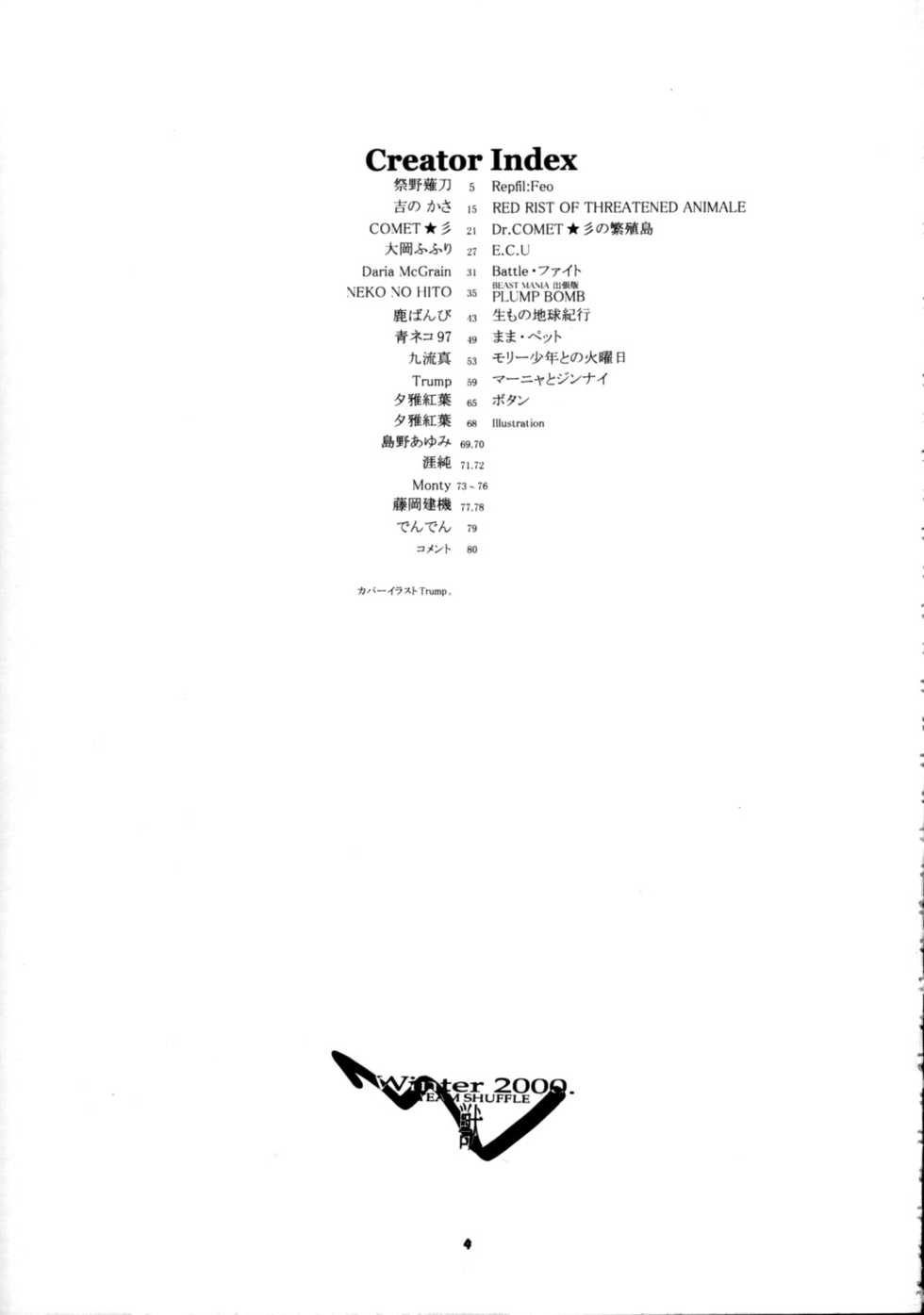 (C59) [TEAM SHUFFLE (Various)] Kemono no Sho Nana - Book of The Beast 7 - Page 3