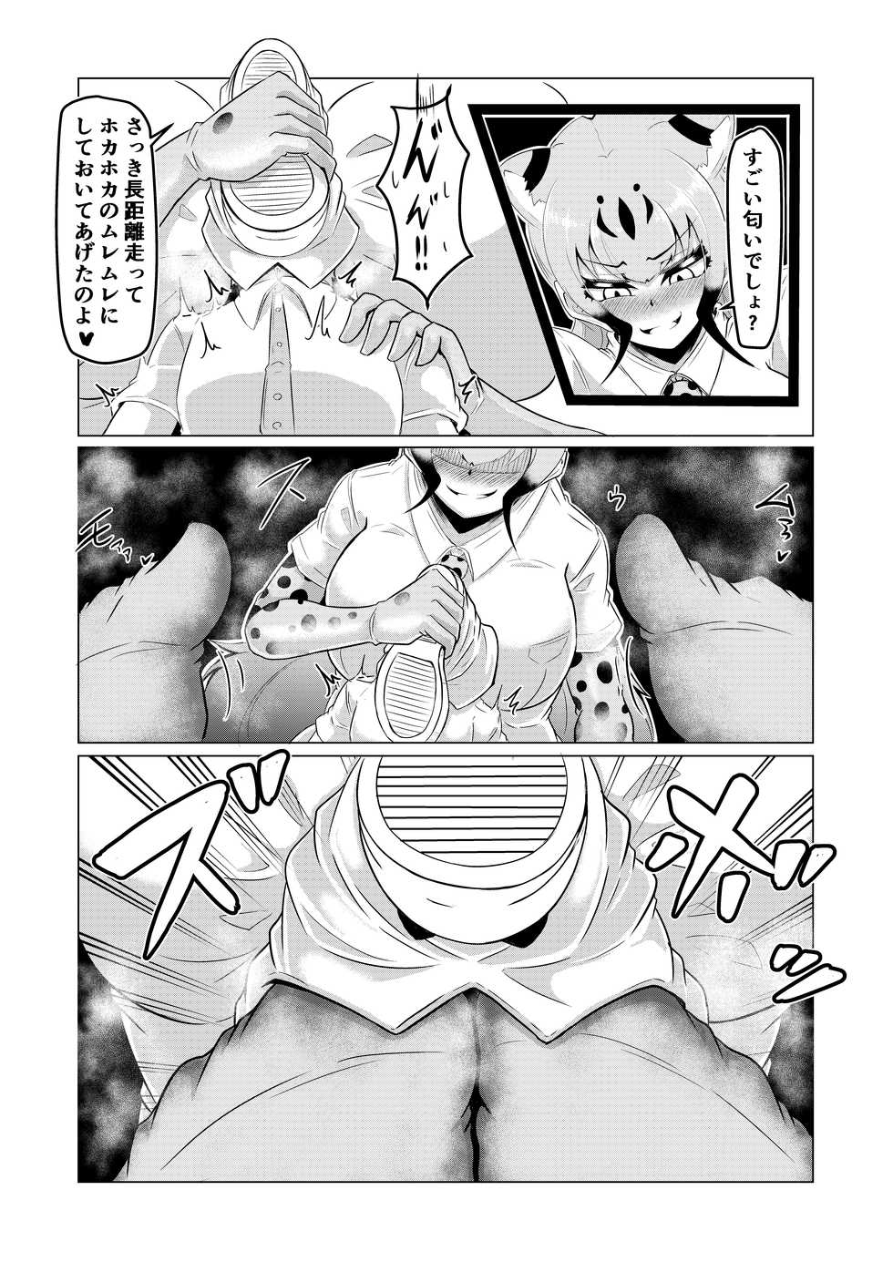 [Kaoritatsu Chaya (Ocha no Degarashi)] Hogushi-ya Kemono [Ashishuu Hen] (Kemono Friends) - Page 12