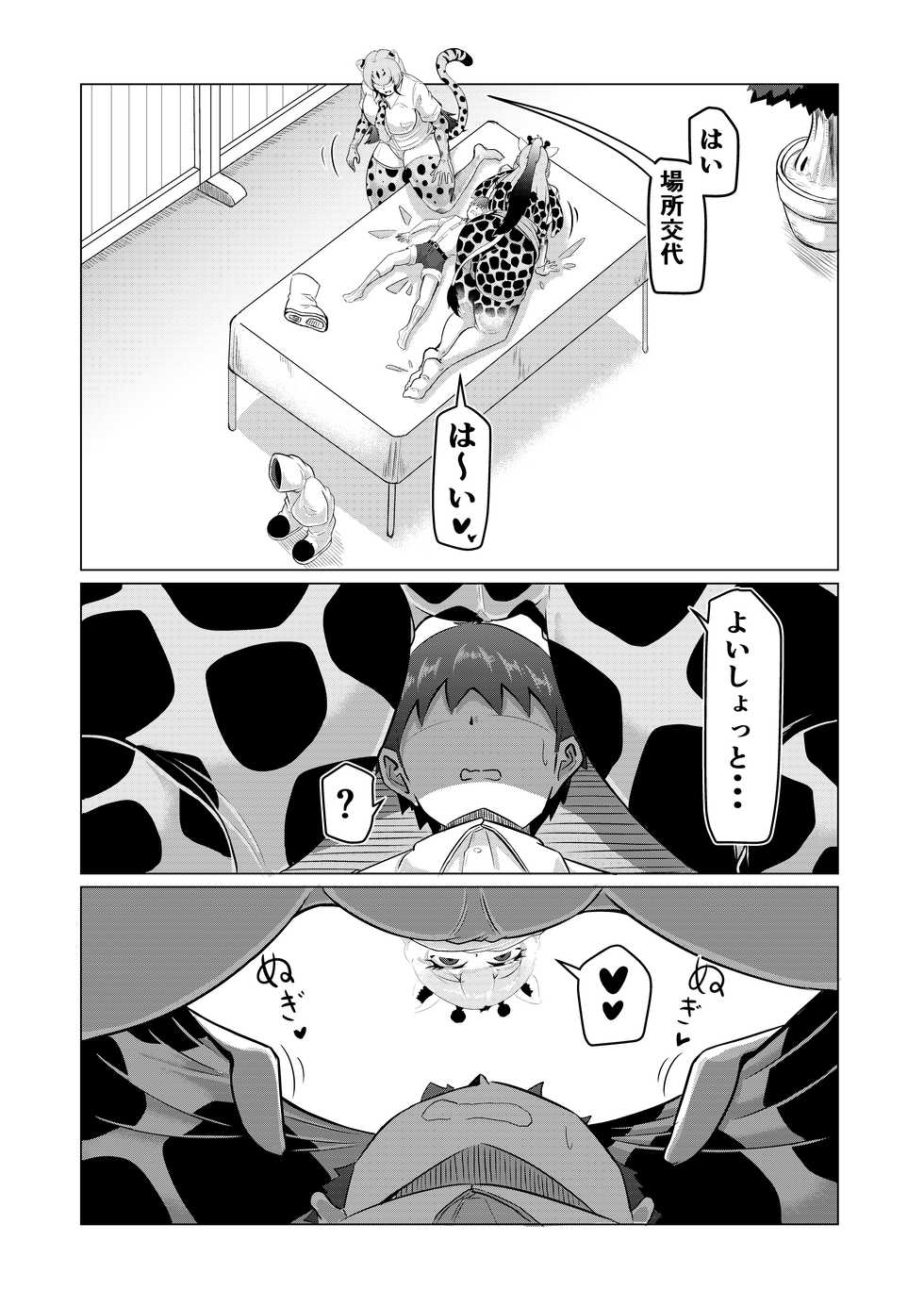 [Kaoritatsu Chaya (Ocha no Degarashi)] Hogushi-ya Kemono [Ashishuu Hen] (Kemono Friends) - Page 14