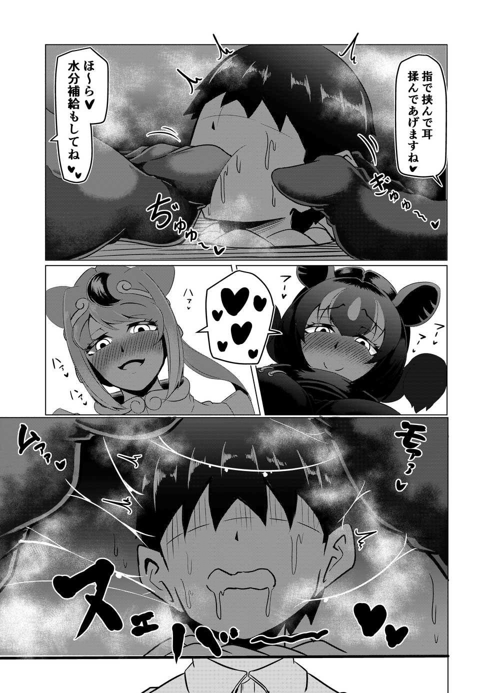 [Kaoritatsu Chaya (Ocha no Degarashi)] Hogushi-ya Kemono [Ashishuu Hen] (Kemono Friends) - Page 24