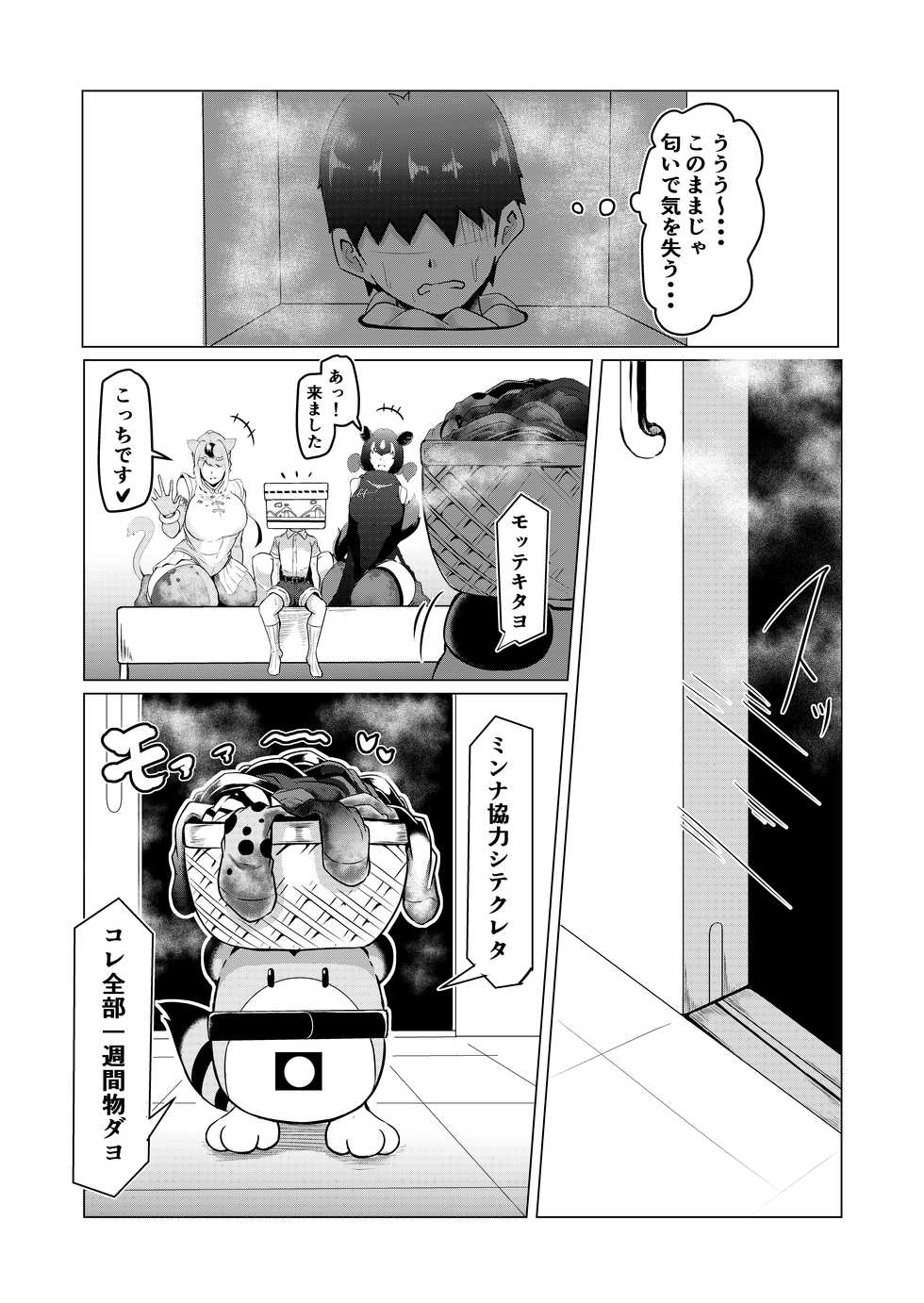 [Kaoritatsu Chaya (Ocha no Degarashi)] Hogushi-ya Kemono [Ashishuu Hen] (Kemono Friends) - Page 25