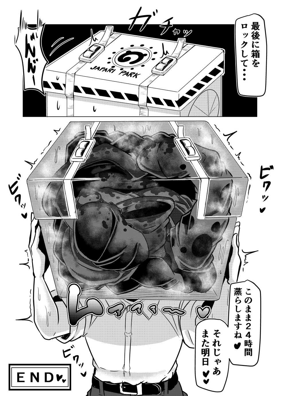 [Kaoritatsu Chaya (Ocha no Degarashi)] Hogushi-ya Kemono [Ashishuu Hen] (Kemono Friends) - Page 30