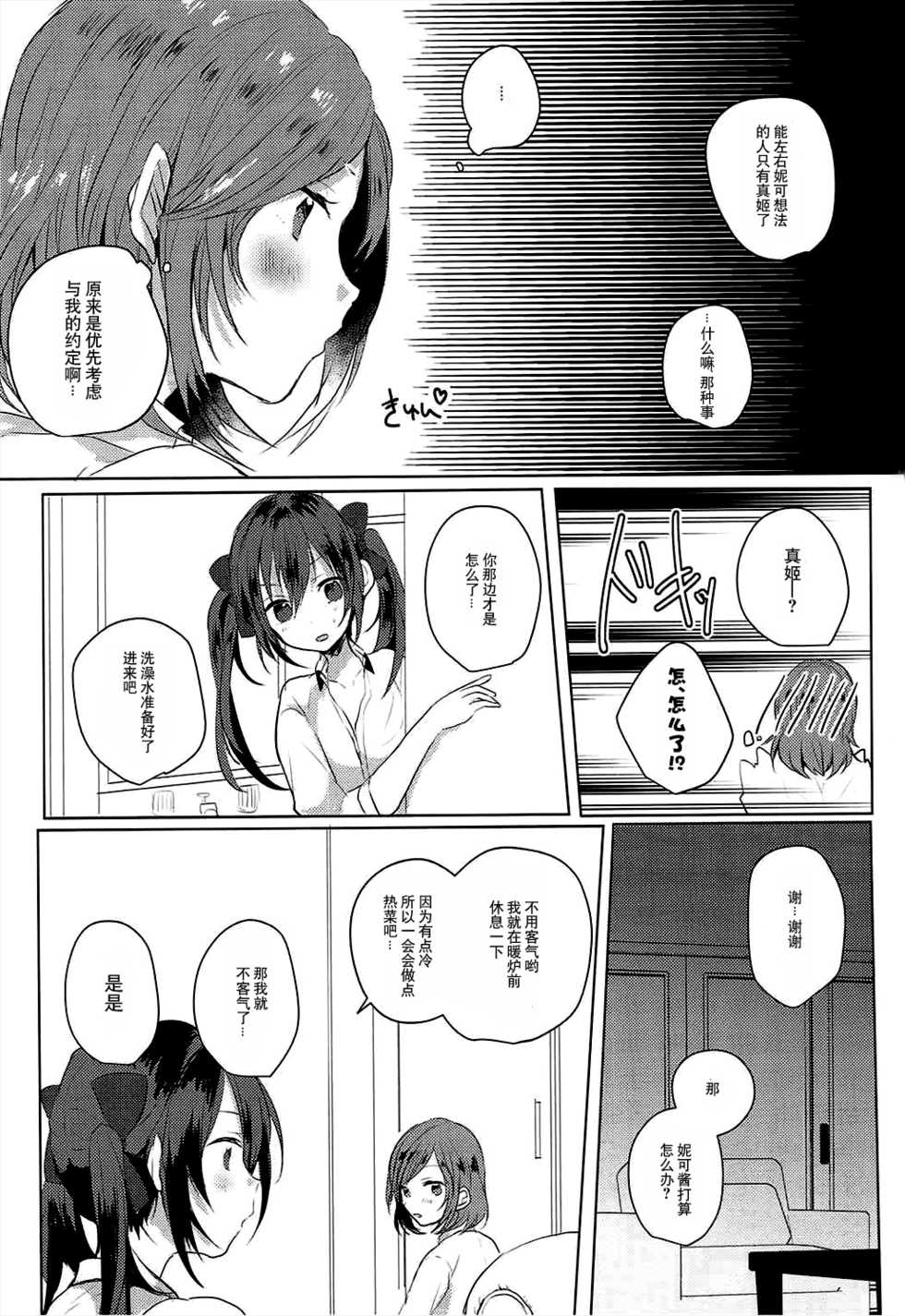 (C89) [Zeiniku Shoujotai (Raika)] Houkago Bath Time (Love Live!) [Chinese] [猫在汉化] - Page 6