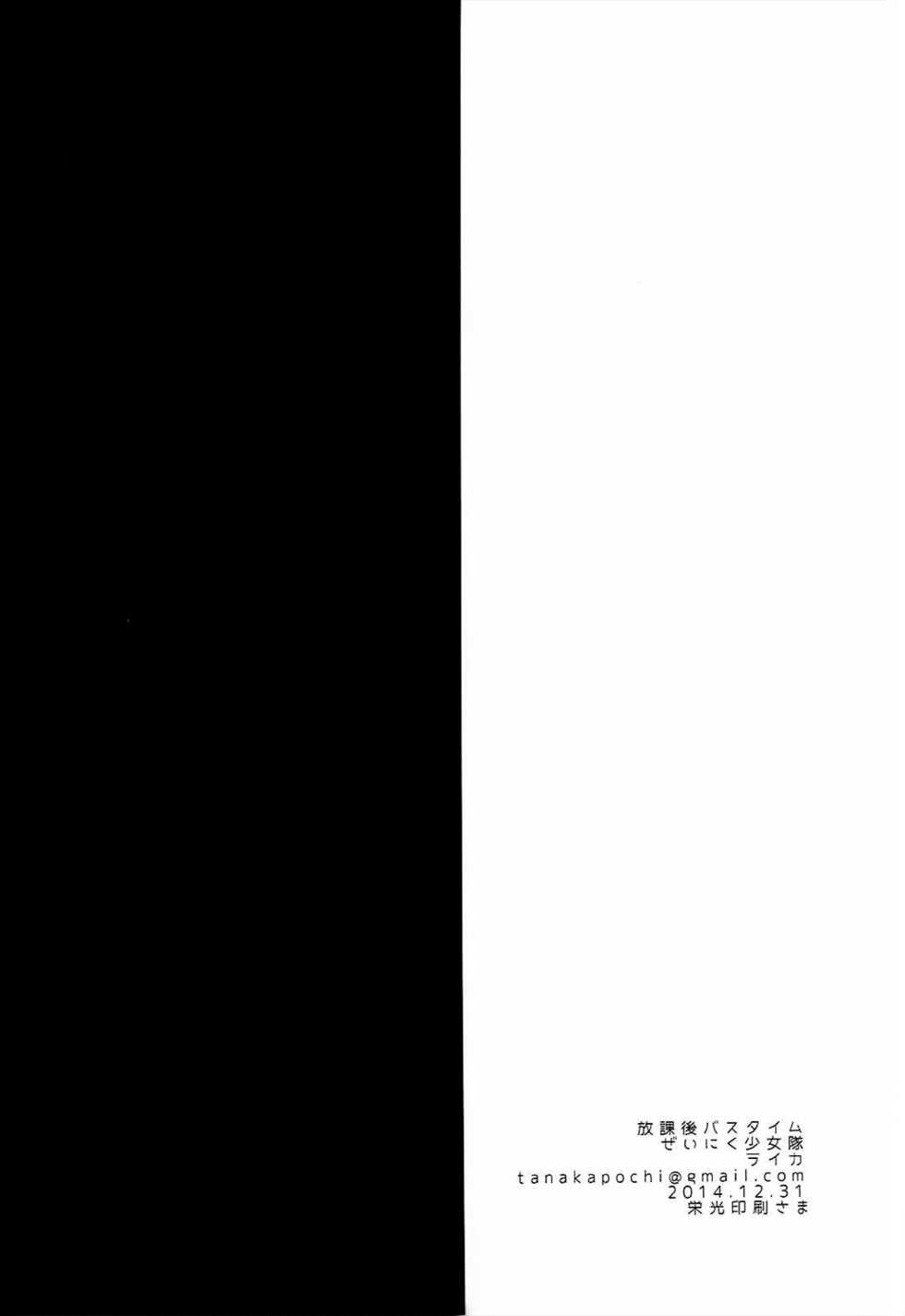 (C89) [Zeiniku Shoujotai (Raika)] Houkago Bath Time (Love Live!) [Chinese] [猫在汉化] - Page 20