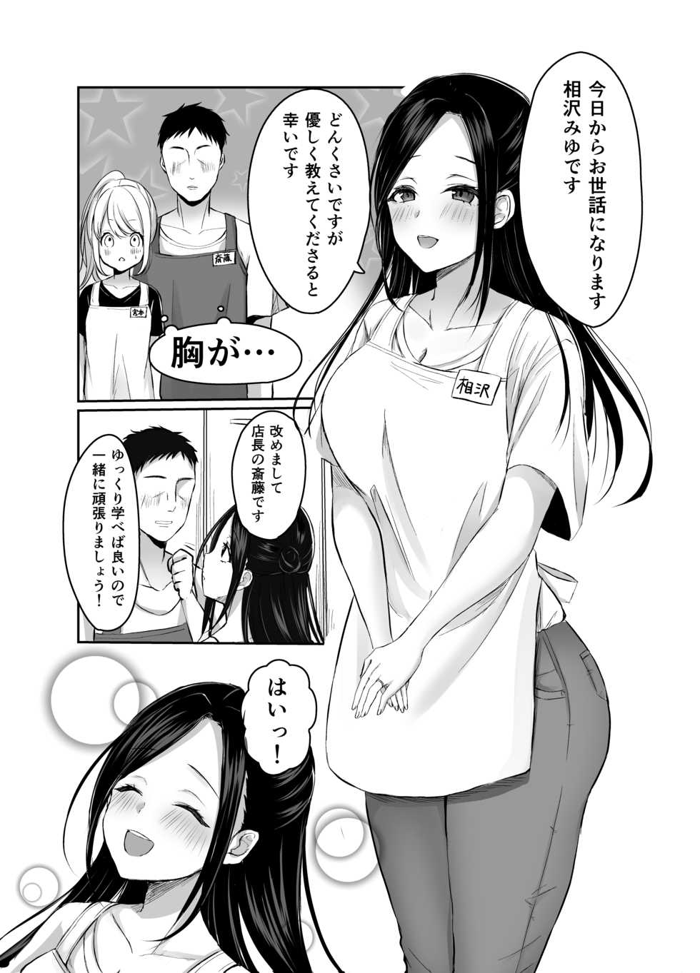 [Narumieru] Otto ni Aisaretai dake nano ni - Page 6