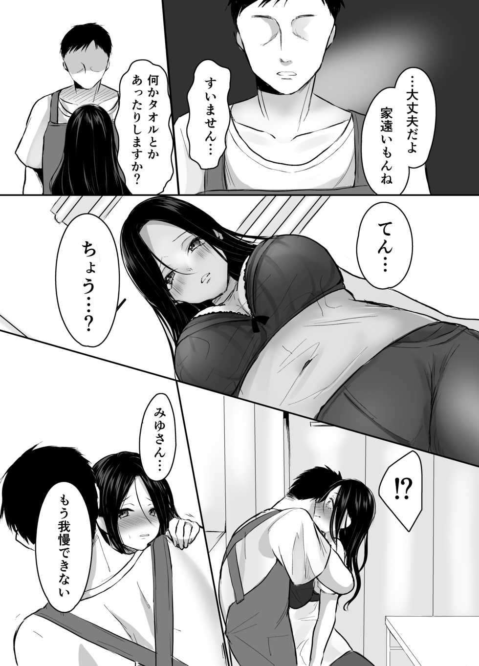 [Narumieru] Otto ni Aisaretai dake nano ni - Page 11